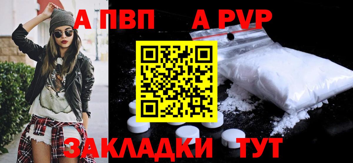A PVP кристаллы Зеленокумск