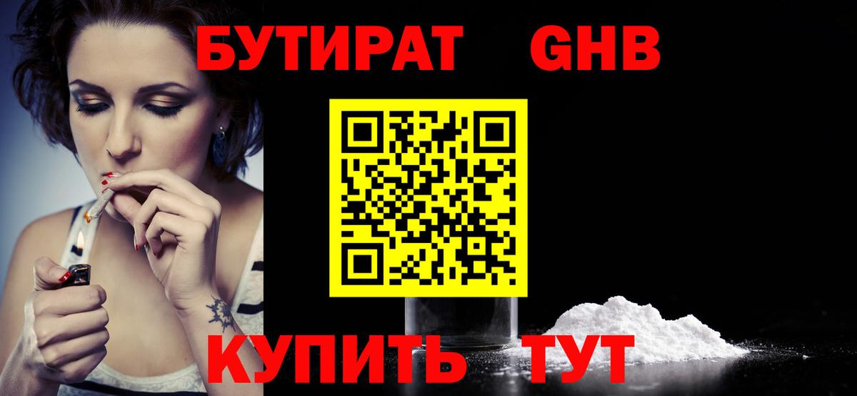 Зеленокумск  БУТИРАТ  Вход с VPN  Бутират оксибутират 