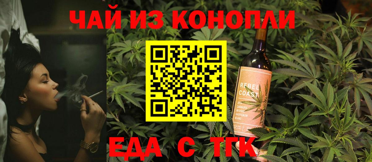 Еда ТГК марихуана Зеленокумск