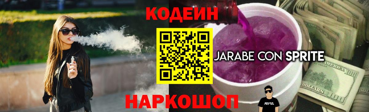 Зеленокумск  Кодеин напиток Lean (лин)  Вход с VPN 