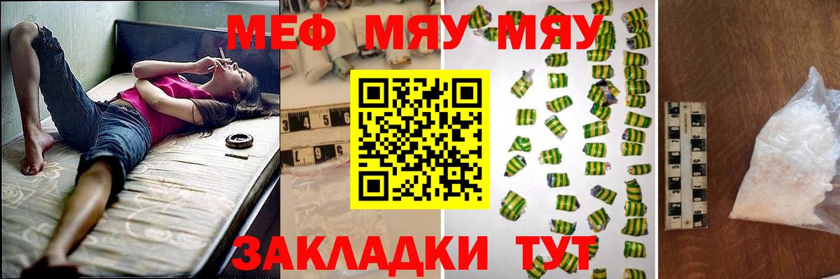 МЯУ-МЯУ мяу мяу  МЕФ mephedrone  Меф  Мефедрон  Зеленокумск  Вход с VPN 