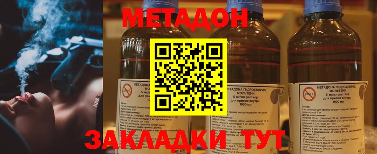МЕТАДОН кристалл  Вход с VPN  МЕТАДОН кристалл  Зеленокумск 