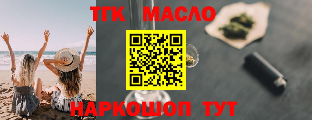 ТГК гашишное масло Зеленокумск
